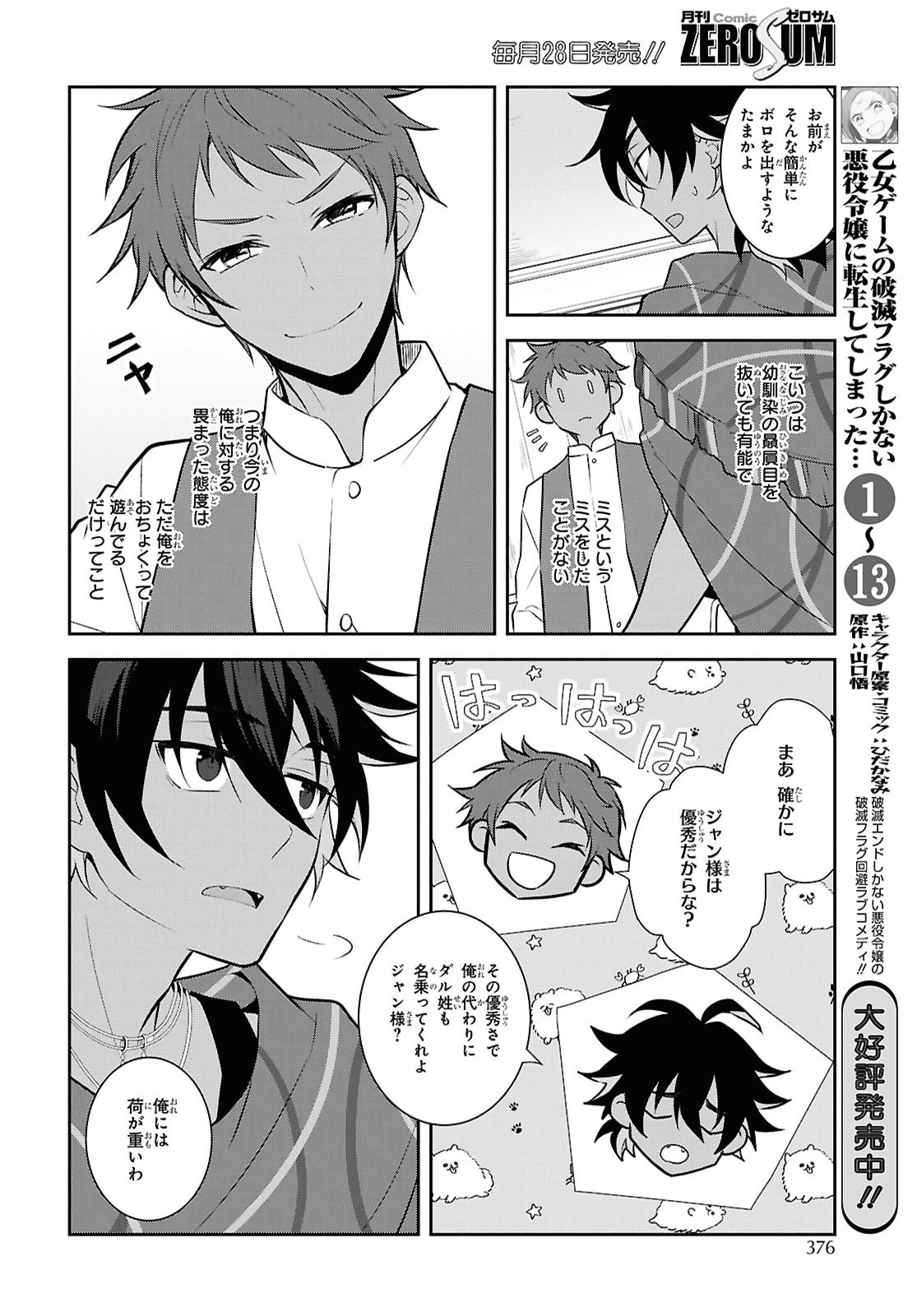 Otome Game no Hametsu Flag shika nai Akuyaku Reijou ni Tensei shite shimatta... Chapter 91 4ページ