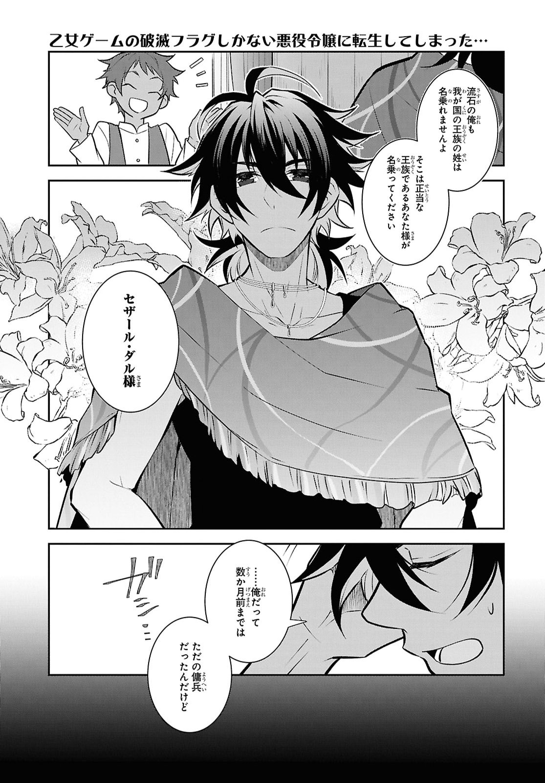 Otome Game no Hametsu Flag shika nai Akuyaku Reijou ni Tensei shite shimatta... Chapter 91 5ページ