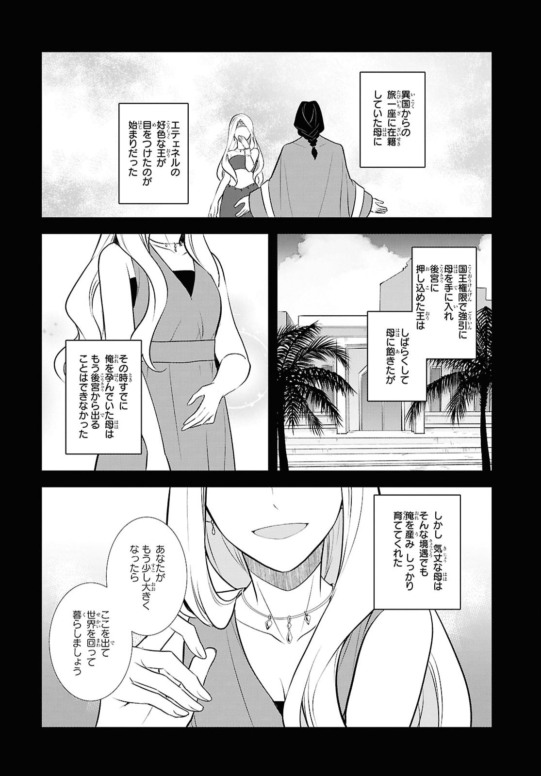 Otome Game no Hametsu Flag shika nai Akuyaku Reijou ni Tensei shite shimatta... Chapter 91 6ページ