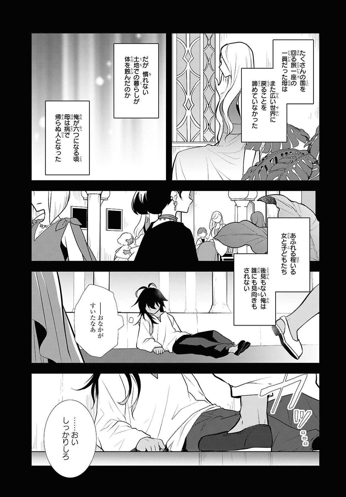 Otome Game no Hametsu Flag shika nai Akuyaku Reijou ni Tensei shite shimatta... Chapter 91 7ページ