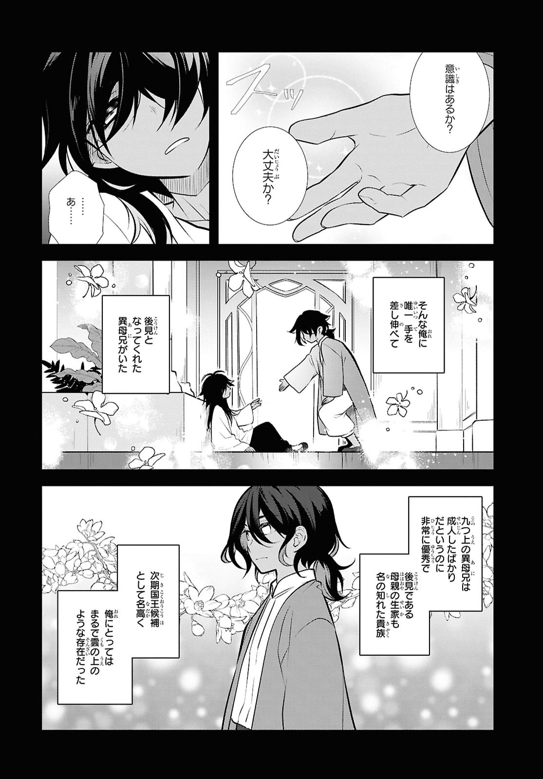 Otome Game no Hametsu Flag shika nai Akuyaku Reijou ni Tensei shite shimatta... Chapter 91 8ページ