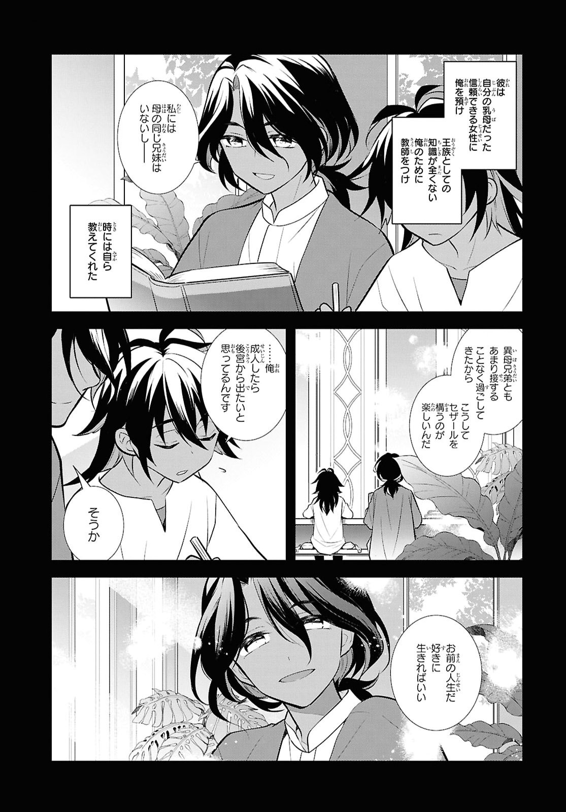 Otome Game no Hametsu Flag shika nai Akuyaku Reijou ni Tensei shite shimatta... Chapter 91 9ページ