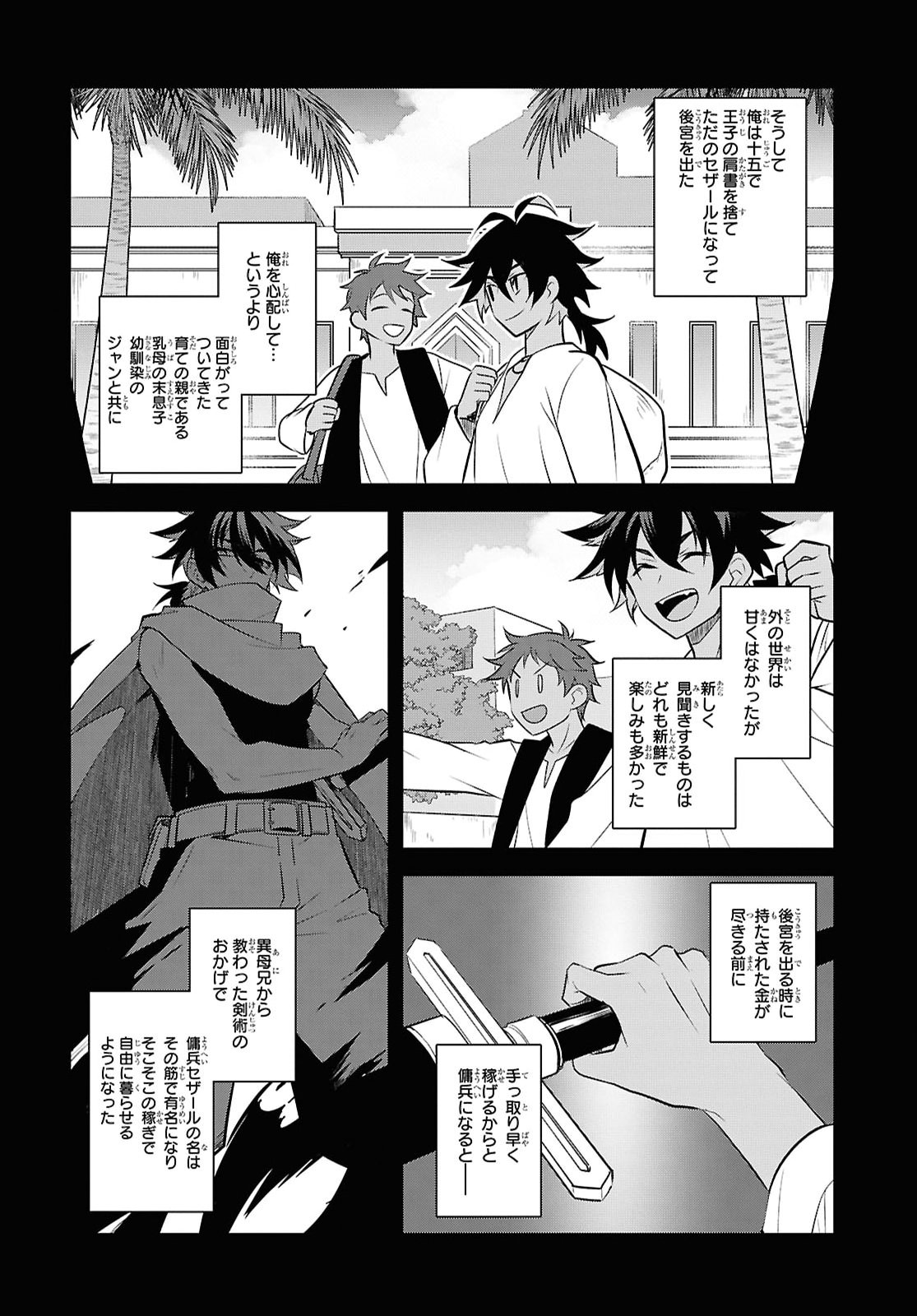Otome Game no Hametsu Flag shika nai Akuyaku Reijou ni Tensei shite shimatta... Chapter 91 10ページ