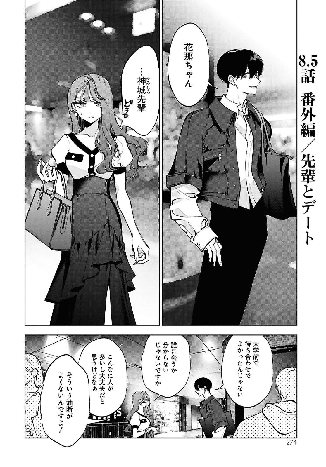 Kimi wa Itsushika Doku ni Naru Chapter 8.5 1ページ