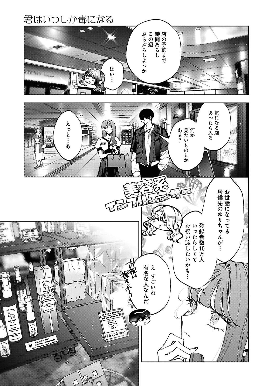 Kimi wa Itsushika Doku ni Naru Chapter 8.5 2ページ