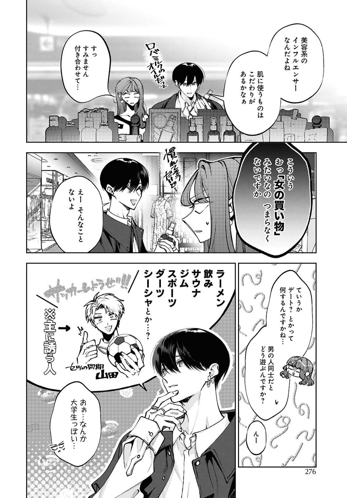 Kimi wa Itsushika Doku ni Naru Chapter 8.5 3ページ