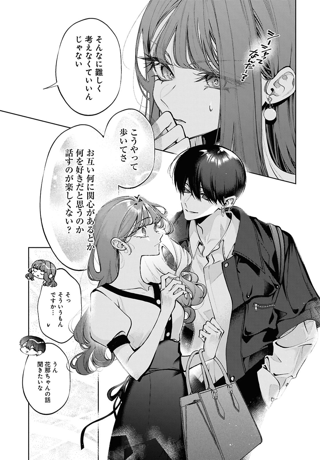 Kimi wa Itsushika Doku ni Naru Chapter 8.5 4ページ