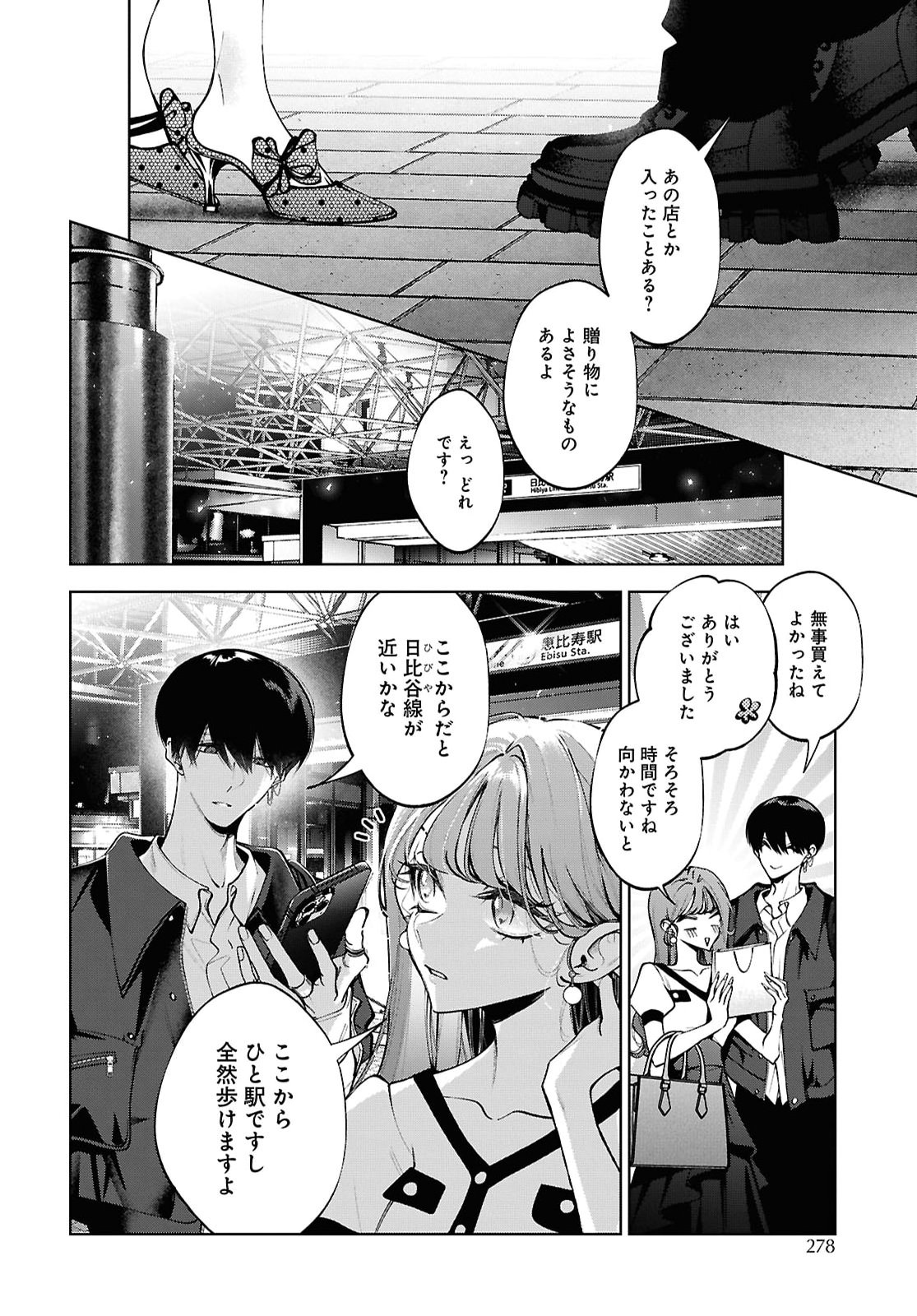 Kimi wa Itsushika Doku ni Naru Chapter 8.5 5ページ