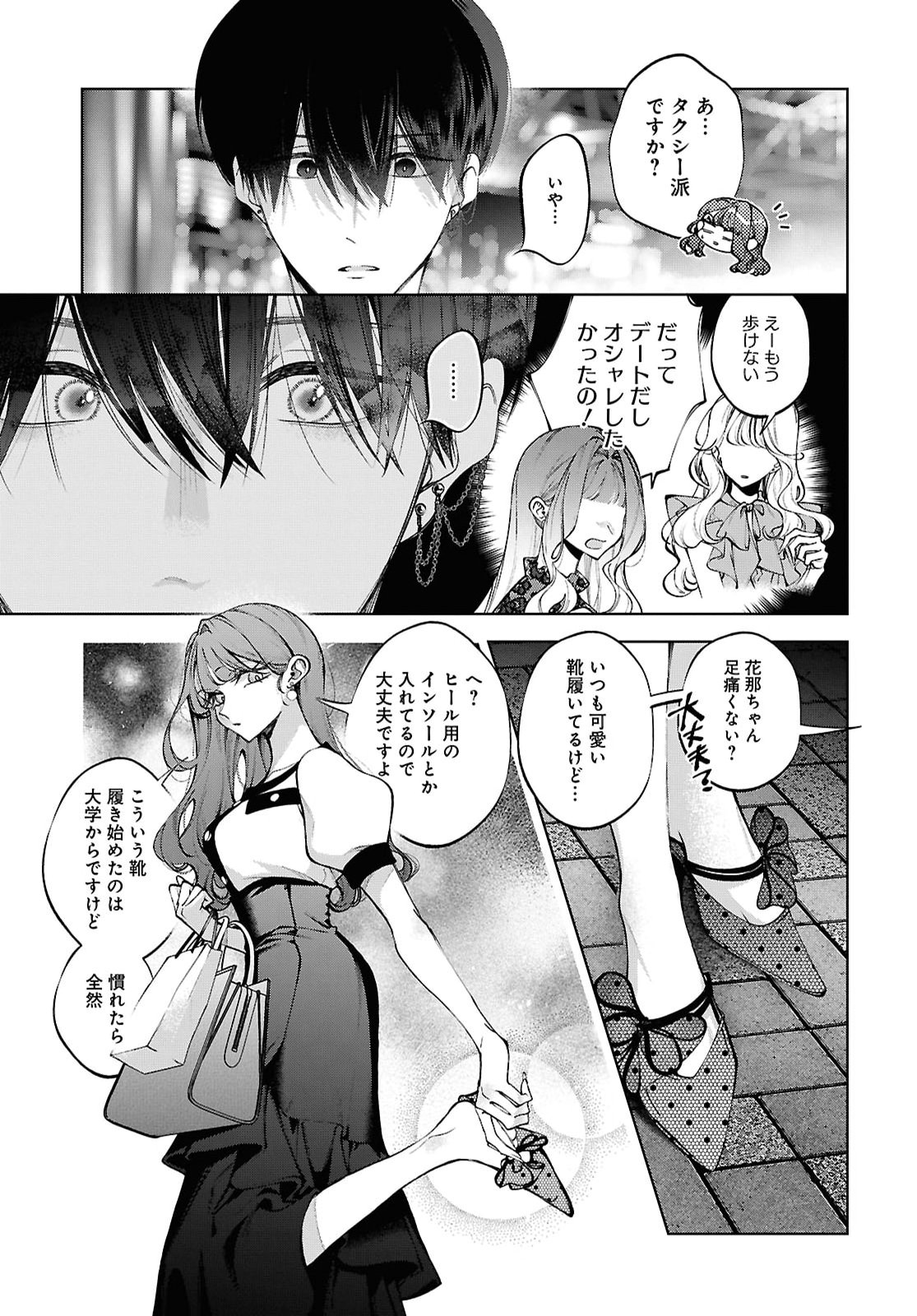 Kimi wa Itsushika Doku ni Naru Chapter 8.5 6ページ