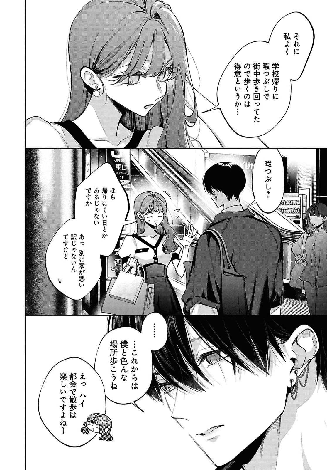 Kimi wa Itsushika Doku ni Naru Chapter 8.5 7ページ
