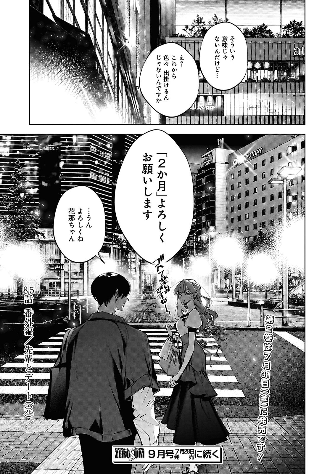 Kimi wa Itsushika Doku ni Naru Chapter 8.5 8ページ