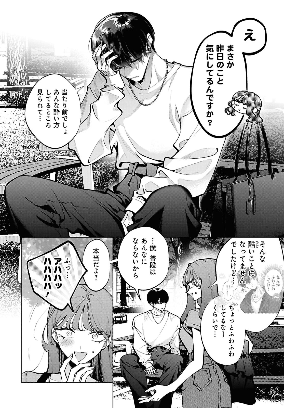 Kimi wa Itsushika Doku ni Naru Chapter 9 2ページ