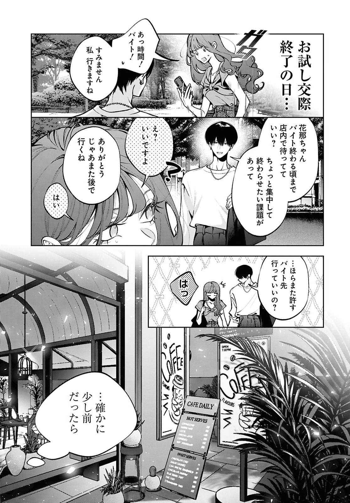 Kimi wa Itsushika Doku ni Naru Chapter 9 11ページ
