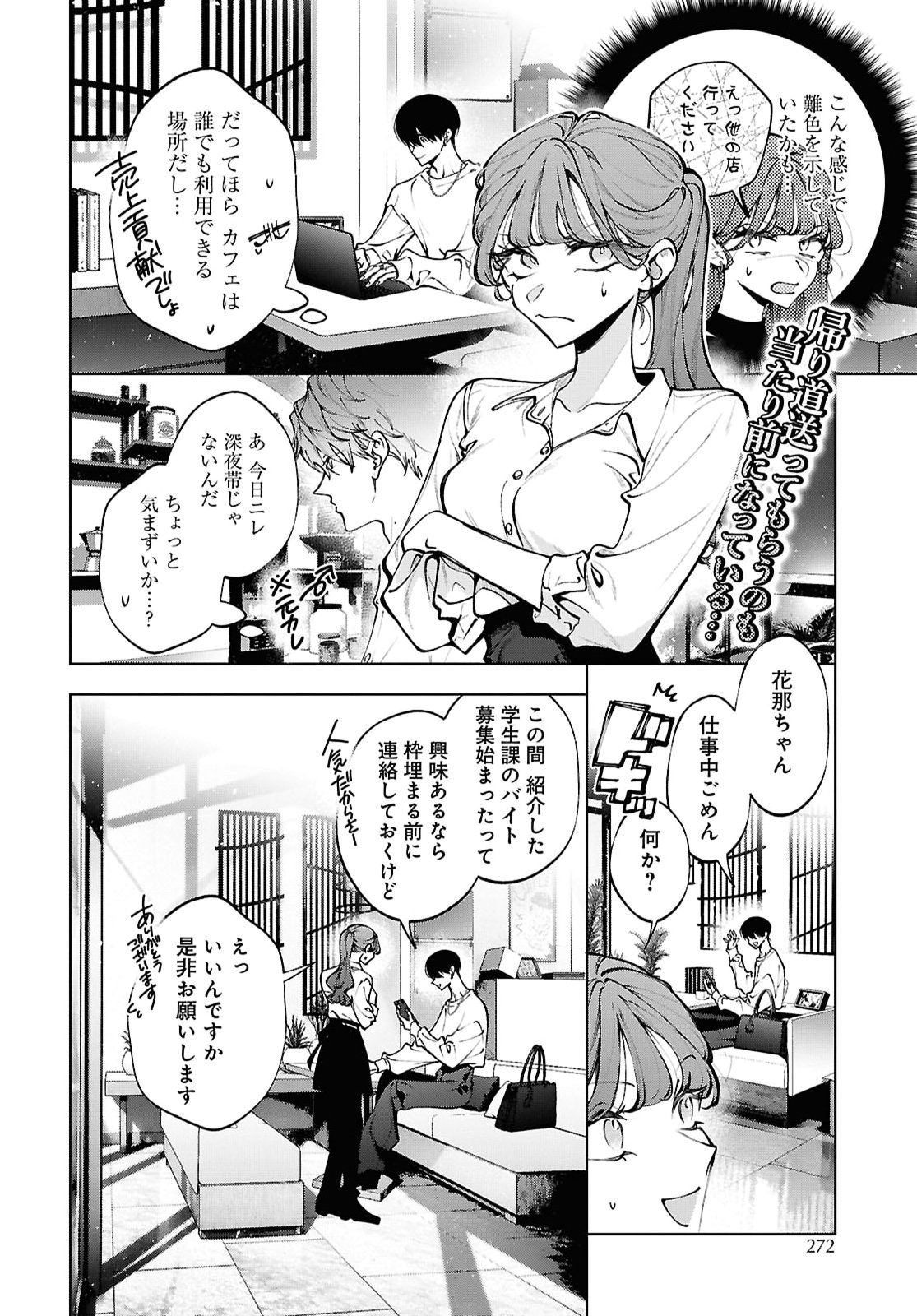 Kimi wa Itsushika Doku ni Naru Chapter 9 12ページ