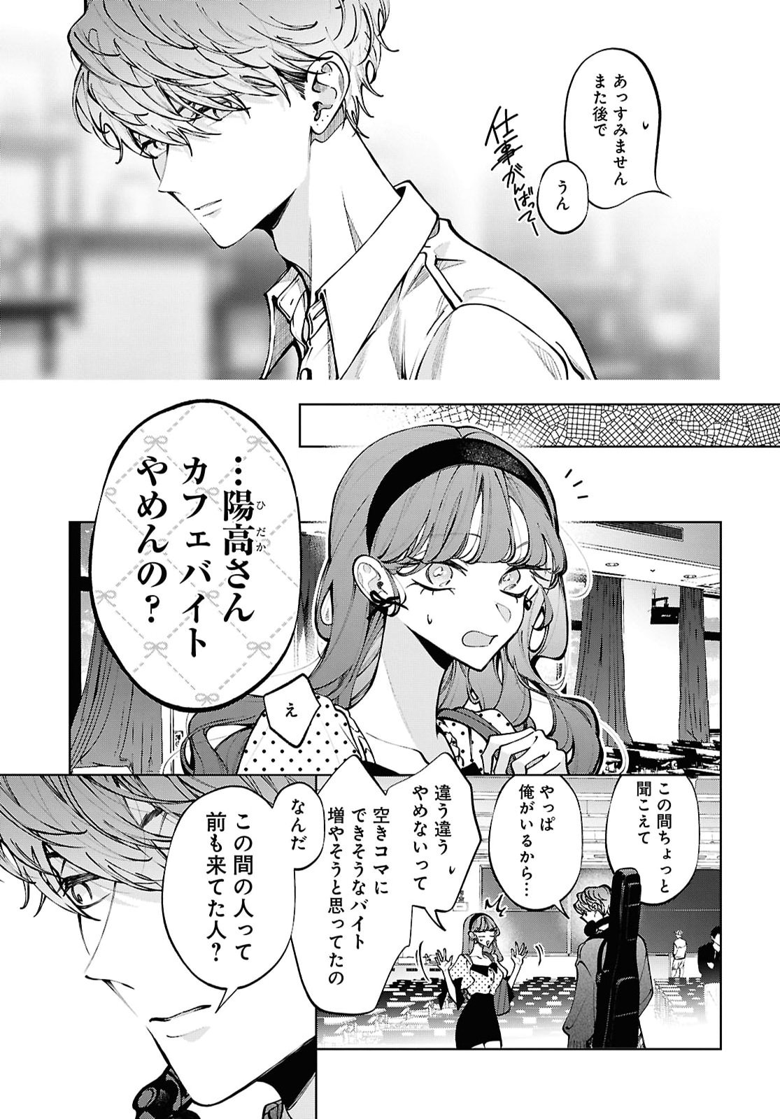 Kimi wa Itsushika Doku ni Naru Chapter 9 13ページ