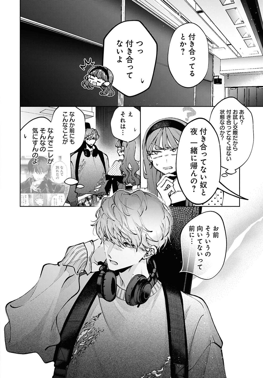 Kimi wa Itsushika Doku ni Naru Chapter 9 14ページ