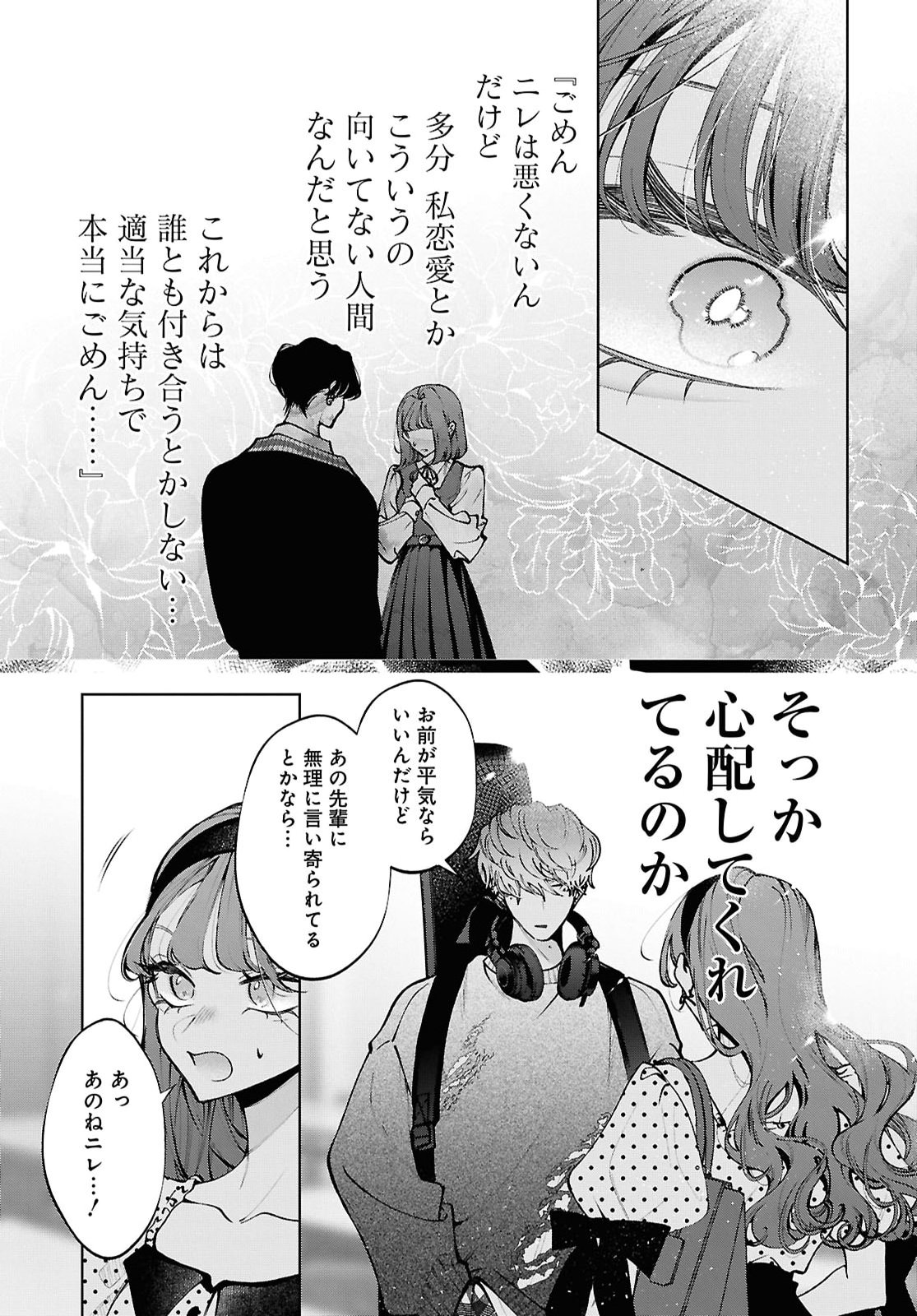 Kimi wa Itsushika Doku ni Naru Chapter 9 15ページ