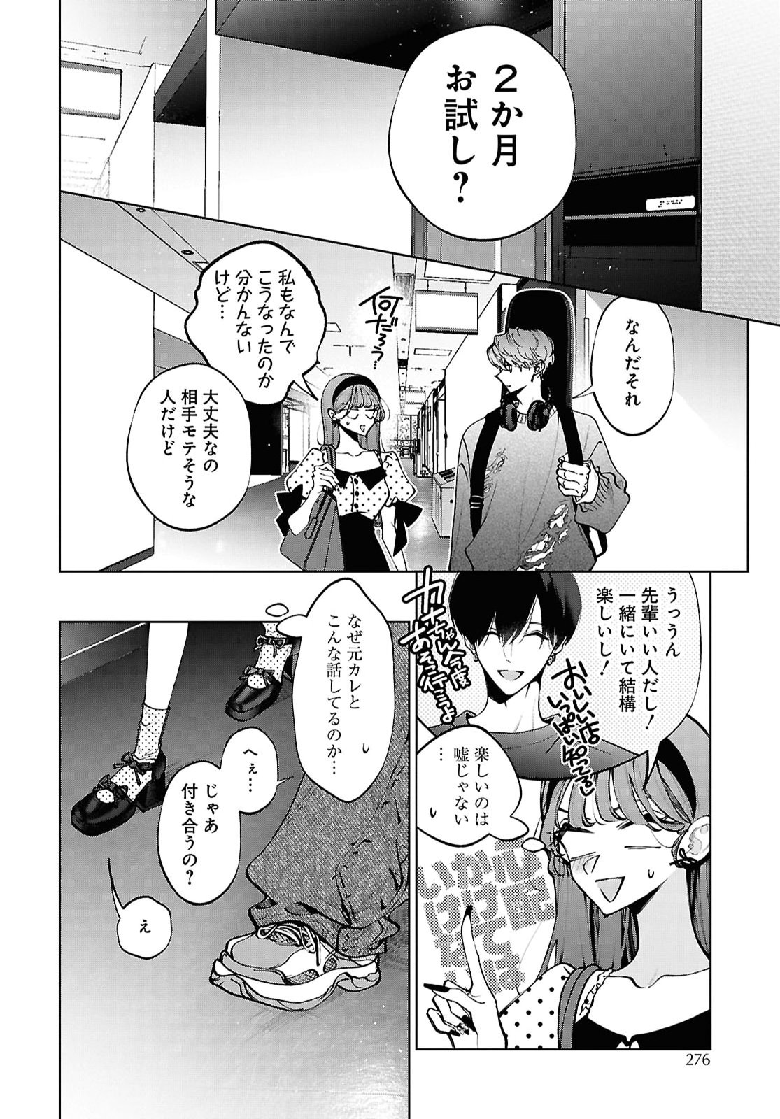Kimi wa Itsushika Doku ni Naru Chapter 9 16ページ