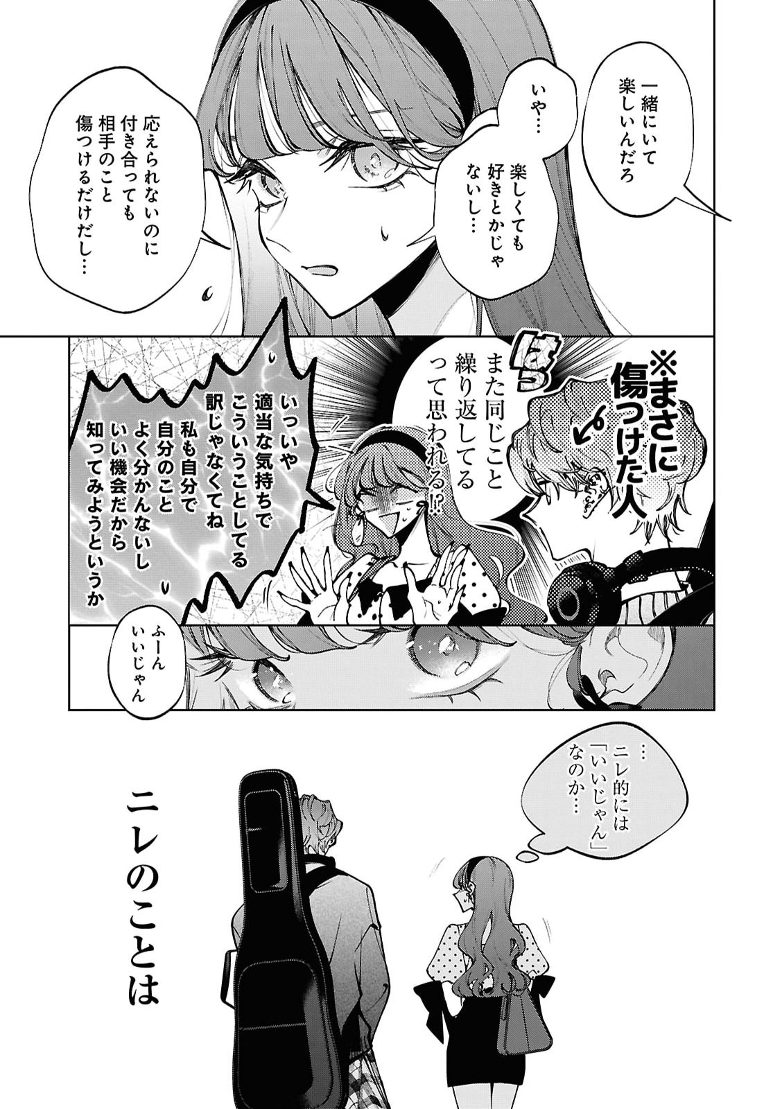 Kimi wa Itsushika Doku ni Naru Chapter 9 17ページ
