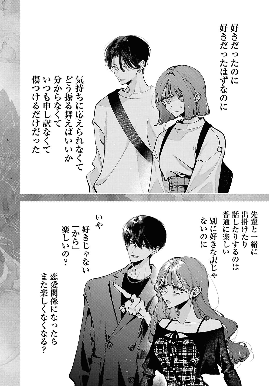 Kimi wa Itsushika Doku ni Naru Chapter 9 18ページ