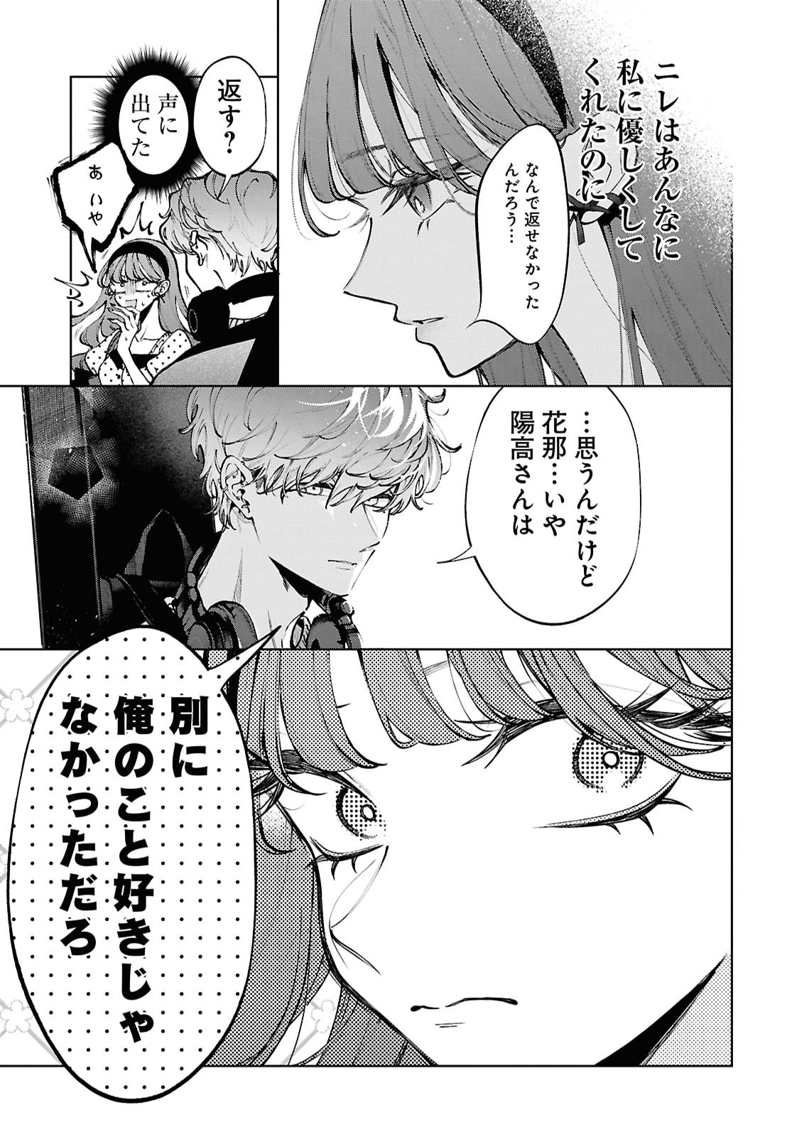 Kimi wa Itsushika Doku ni Naru Chapter 9 19ページ