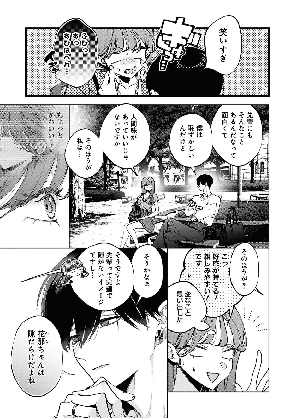 Kimi wa Itsushika Doku ni Naru Chapter 9 3ページ