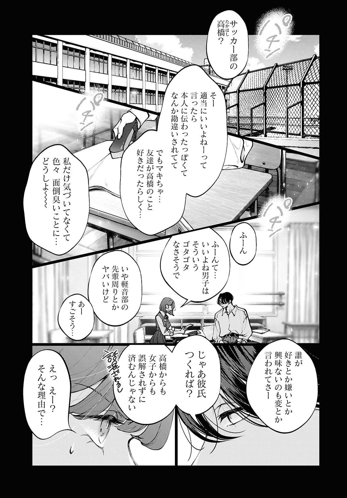 Kimi wa Itsushika Doku ni Naru Chapter 9 21ページ