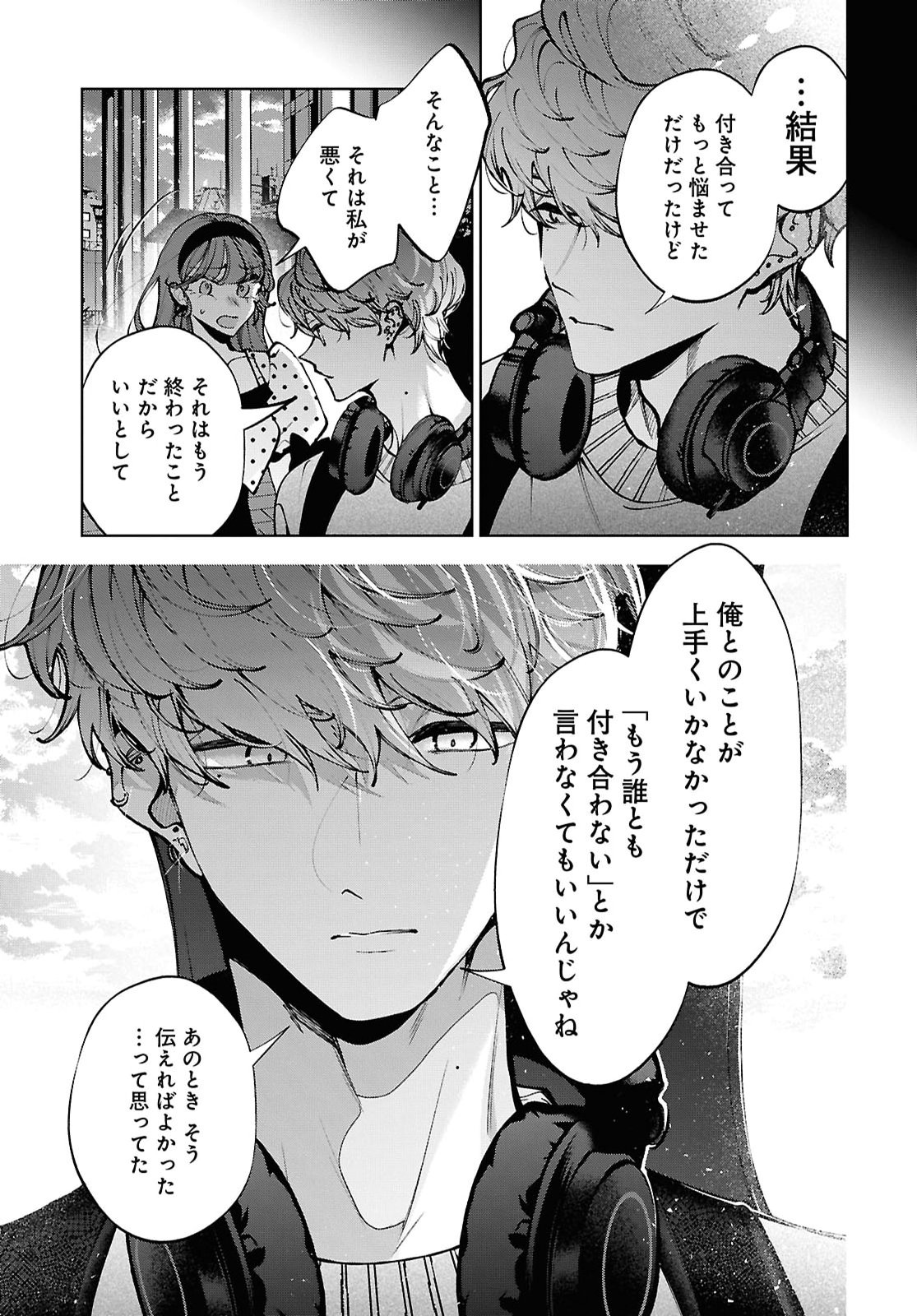Kimi wa Itsushika Doku ni Naru Chapter 9 23ページ