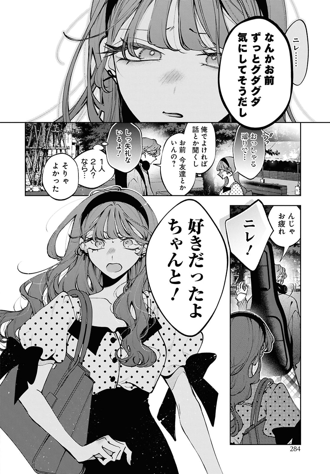 Kimi wa Itsushika Doku ni Naru Chapter 9 24ページ