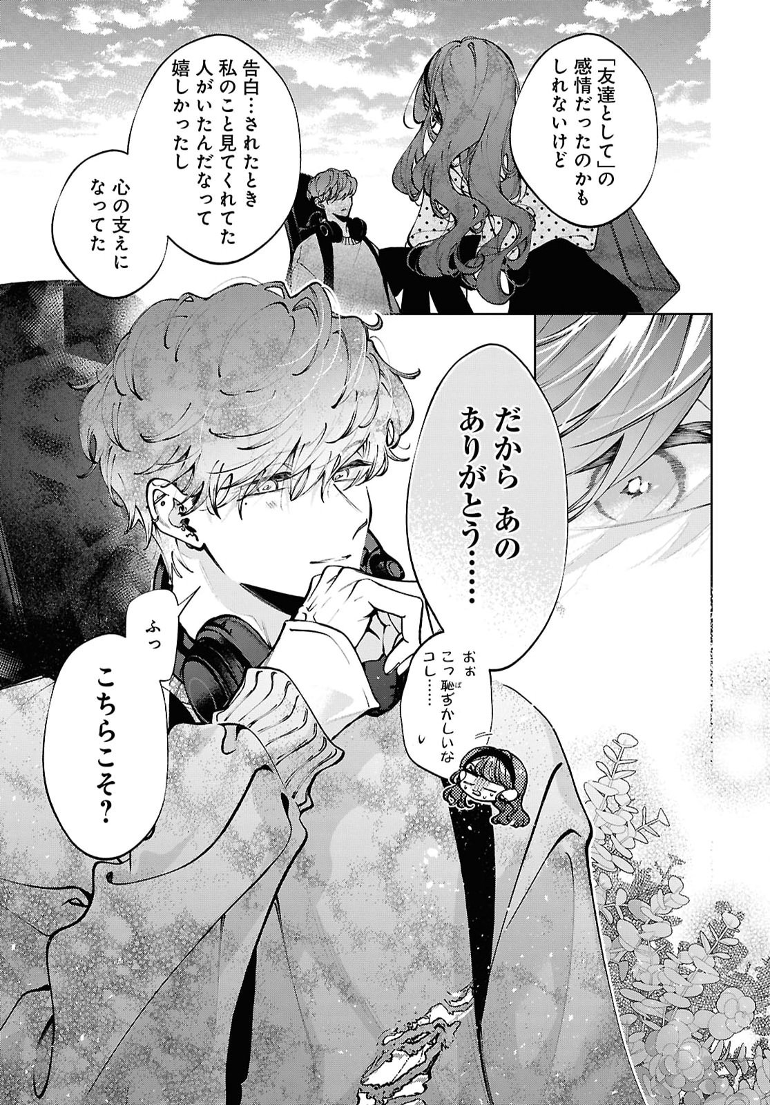 Kimi wa Itsushika Doku ni Naru Chapter 9 25ページ