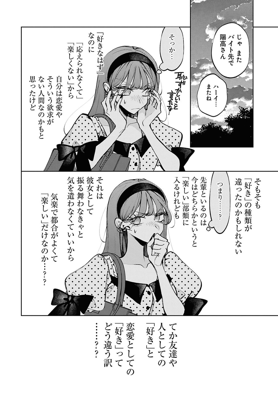 Kimi wa Itsushika Doku ni Naru Chapter 9 26ページ