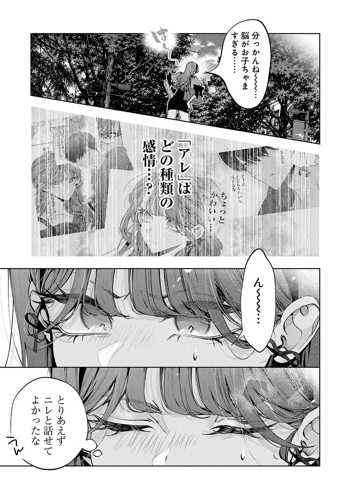 Kimi wa Itsushika Doku ni Naru Chapter 9 27ページ