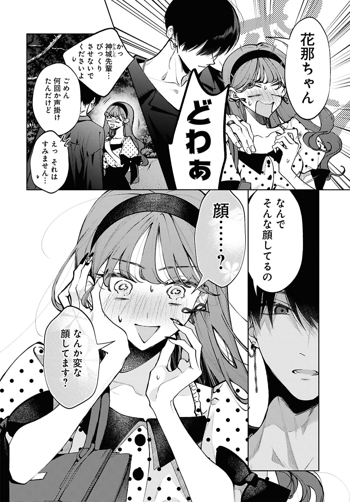 Kimi wa Itsushika Doku ni Naru Chapter 9 30ページ
