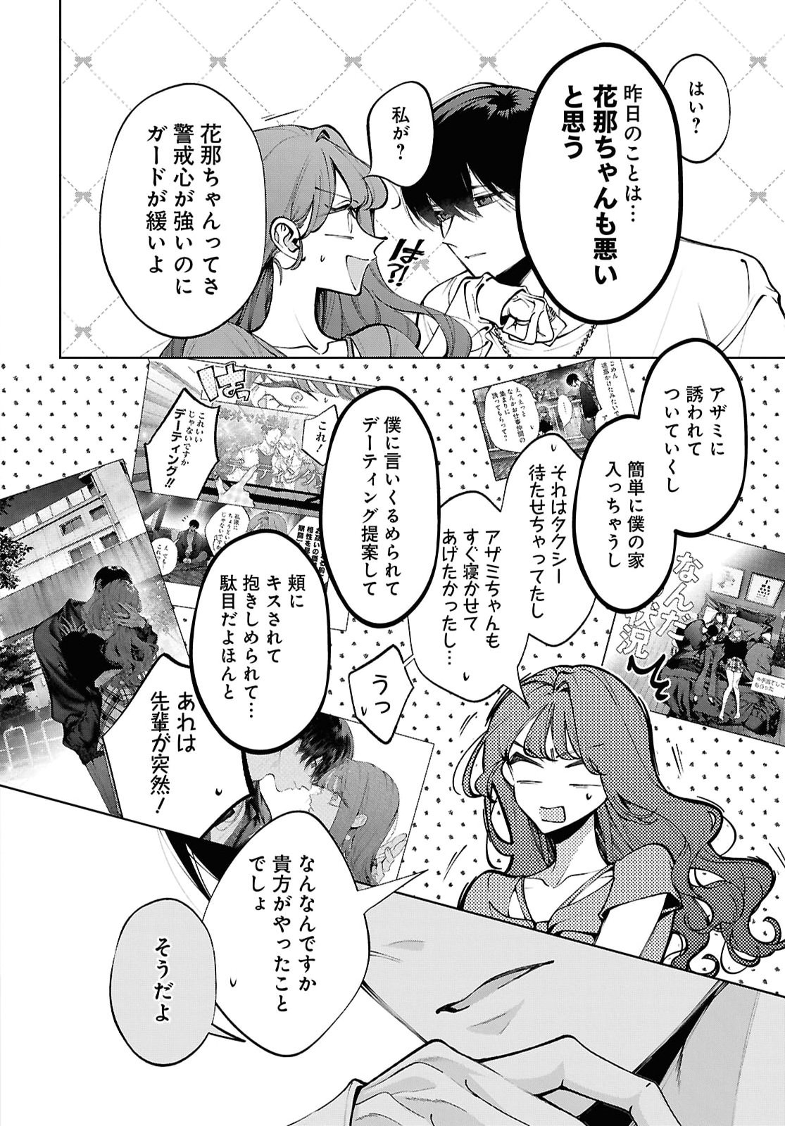 Kimi wa Itsushika Doku ni Naru Chapter 9 4ページ