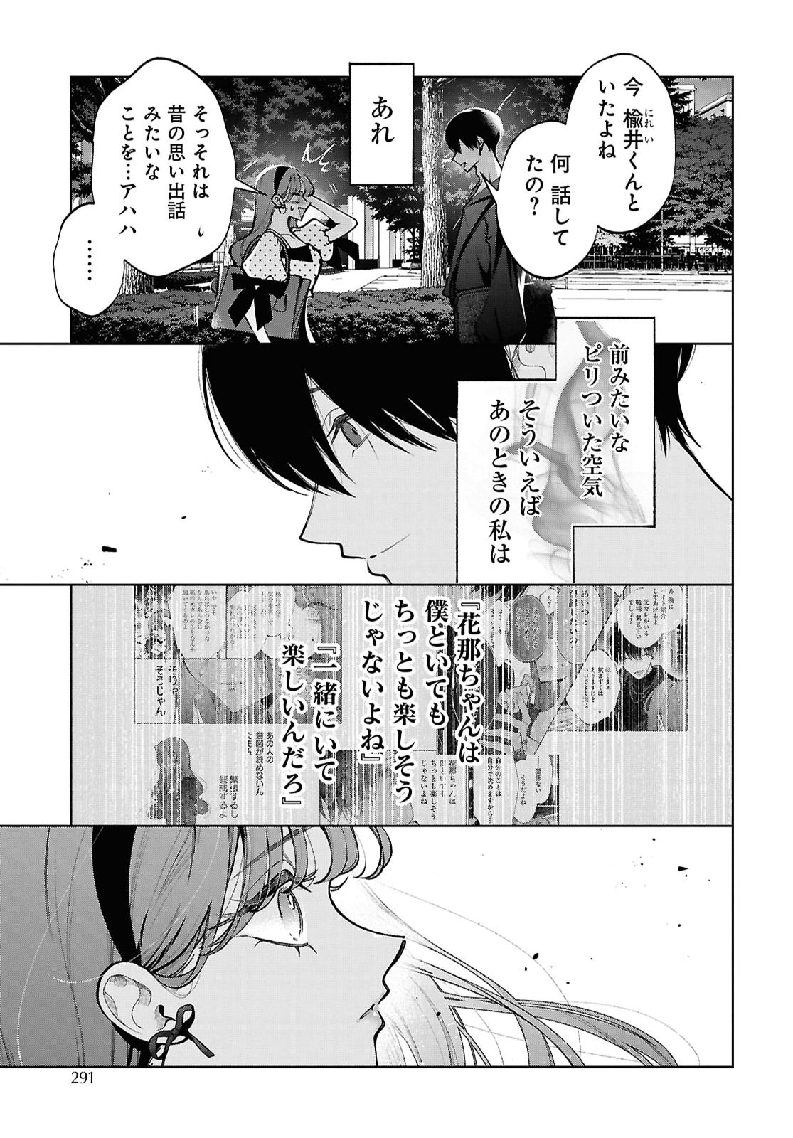 Kimi wa Itsushika Doku ni Naru Chapter 9 31ページ