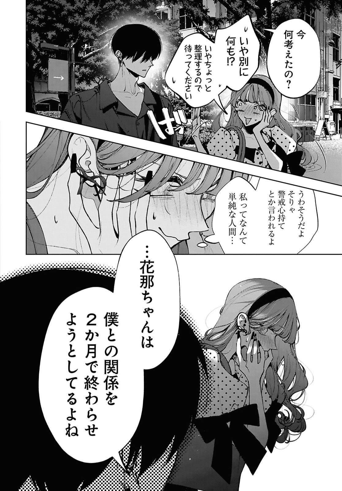 Kimi wa Itsushika Doku ni Naru Chapter 9 34ページ