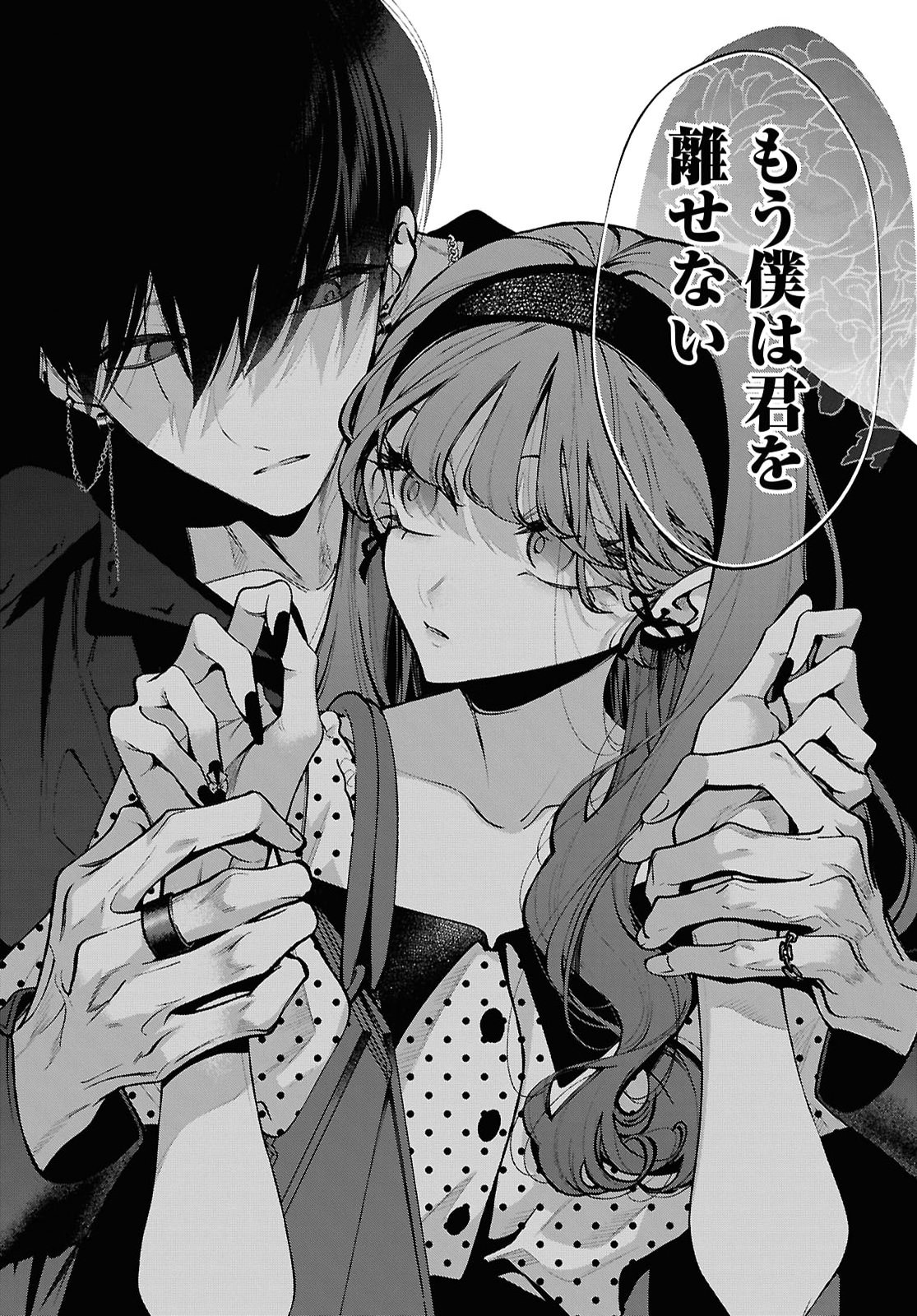 Kimi wa Itsushika Doku ni Naru Chapter 9 36ページ
