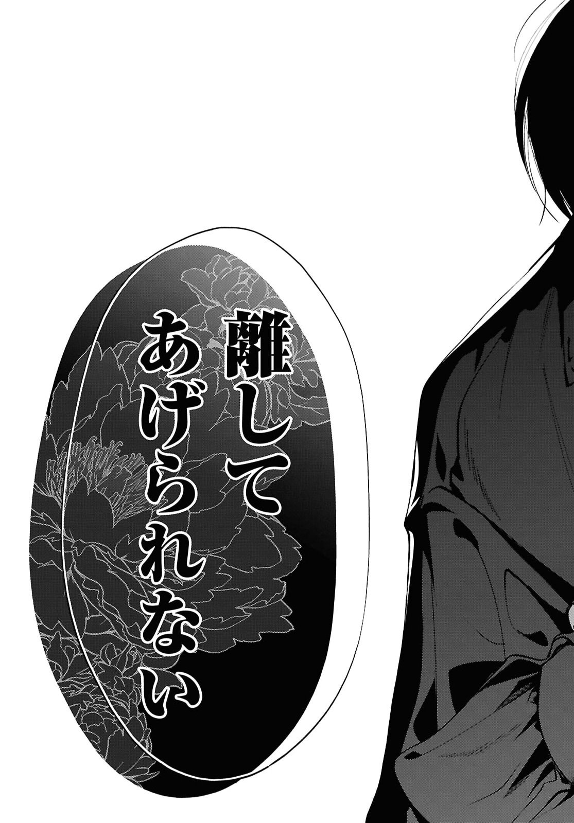 Kimi wa Itsushika Doku ni Naru Chapter 9 37ページ