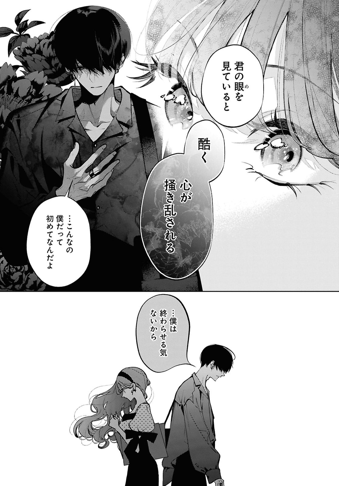 Kimi wa Itsushika Doku ni Naru Chapter 9 39ページ