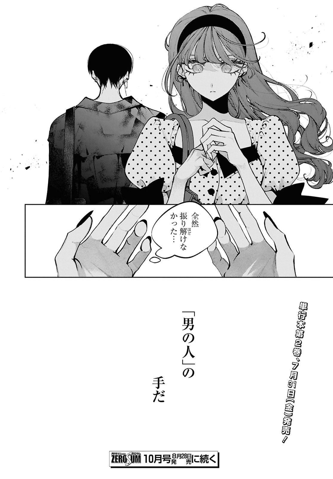 Kimi wa Itsushika Doku ni Naru Chapter 9 40ページ