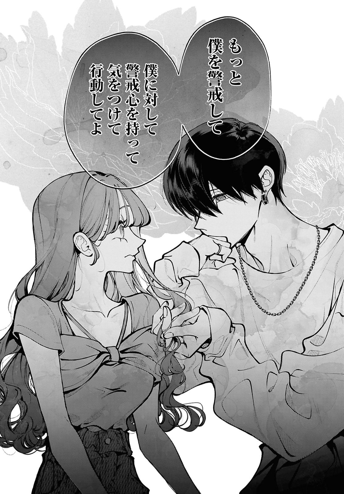 Kimi wa Itsushika Doku ni Naru Chapter 9 5ページ