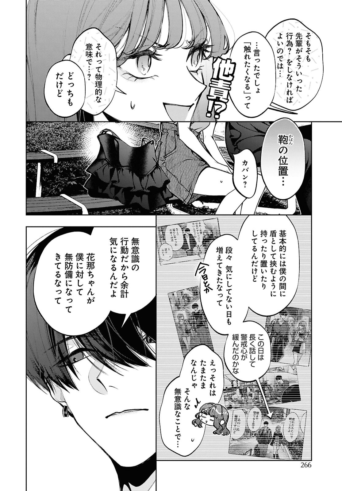 Kimi wa Itsushika Doku ni Naru Chapter 9 6ページ