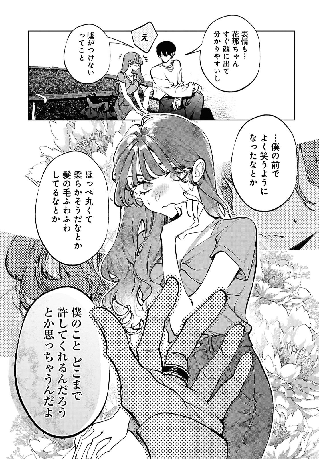 Kimi wa Itsushika Doku ni Naru Chapter 9 7ページ