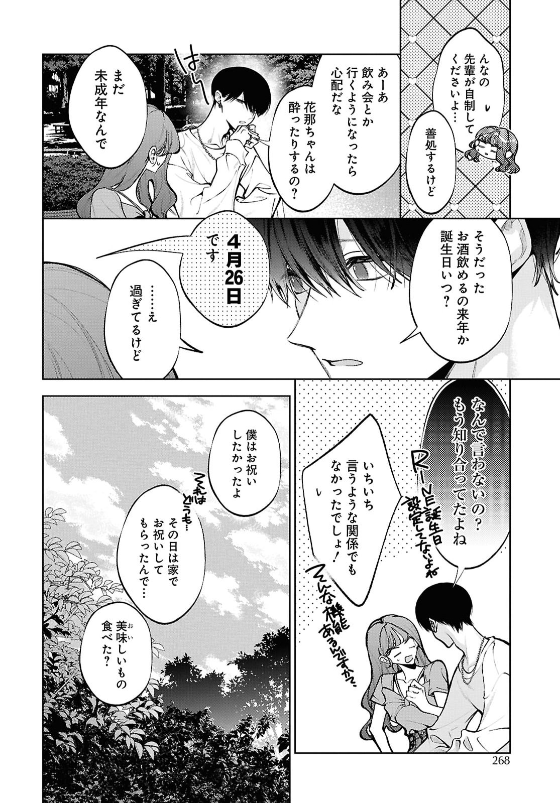 Kimi wa Itsushika Doku ni Naru Chapter 9 8ページ
