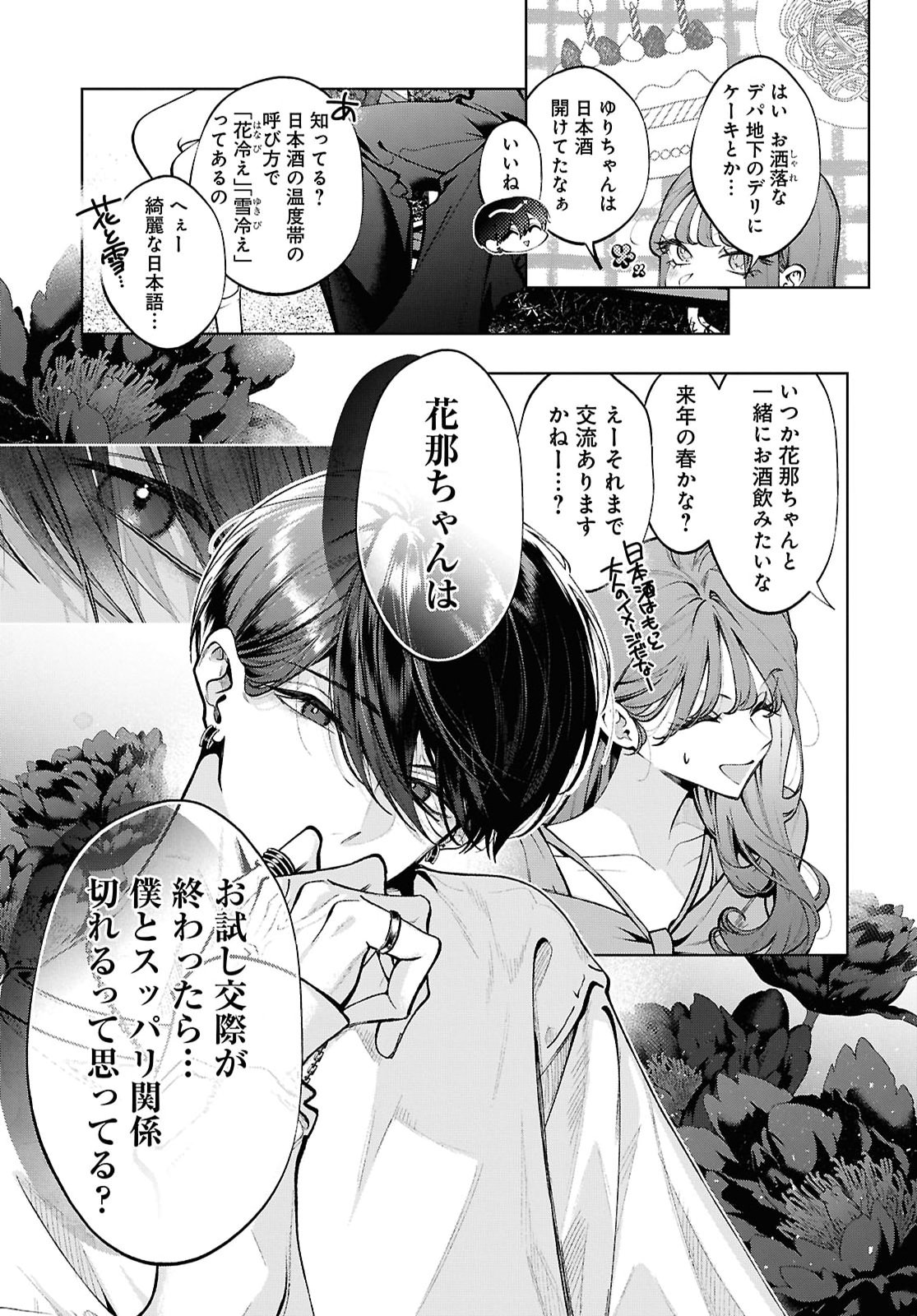 Kimi wa Itsushika Doku ni Naru Chapter 9 9ページ