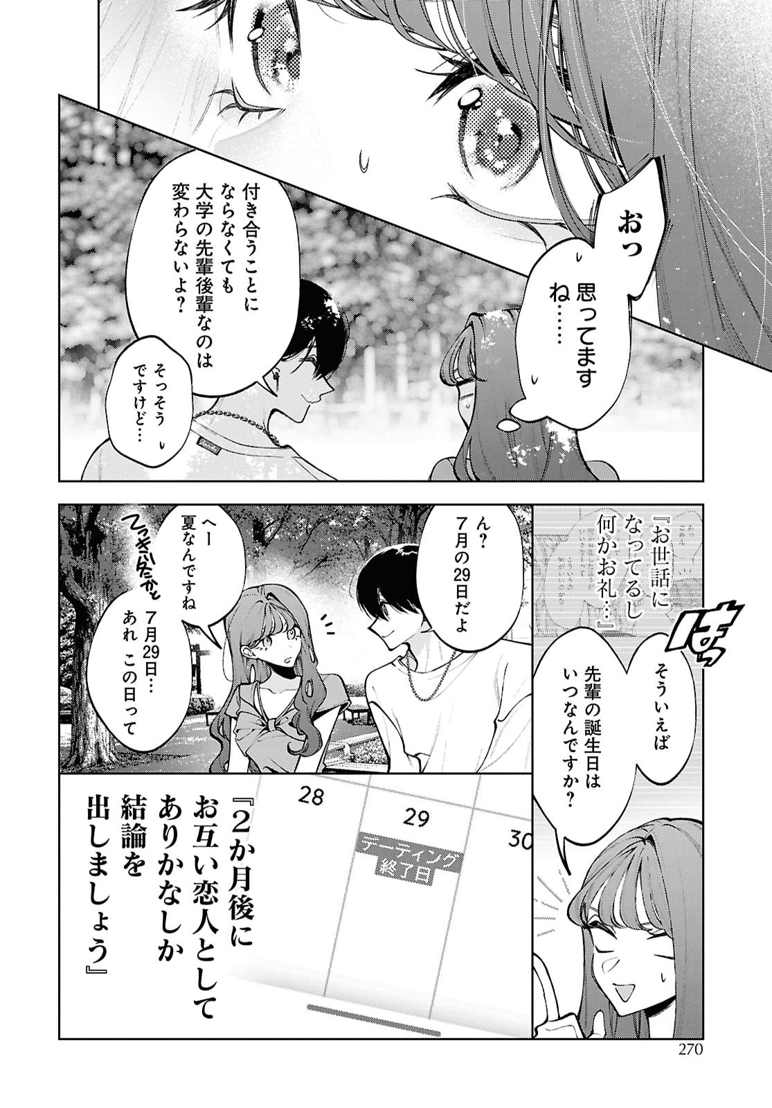 Kimi wa Itsushika Doku ni Naru Chapter 9 10ページ