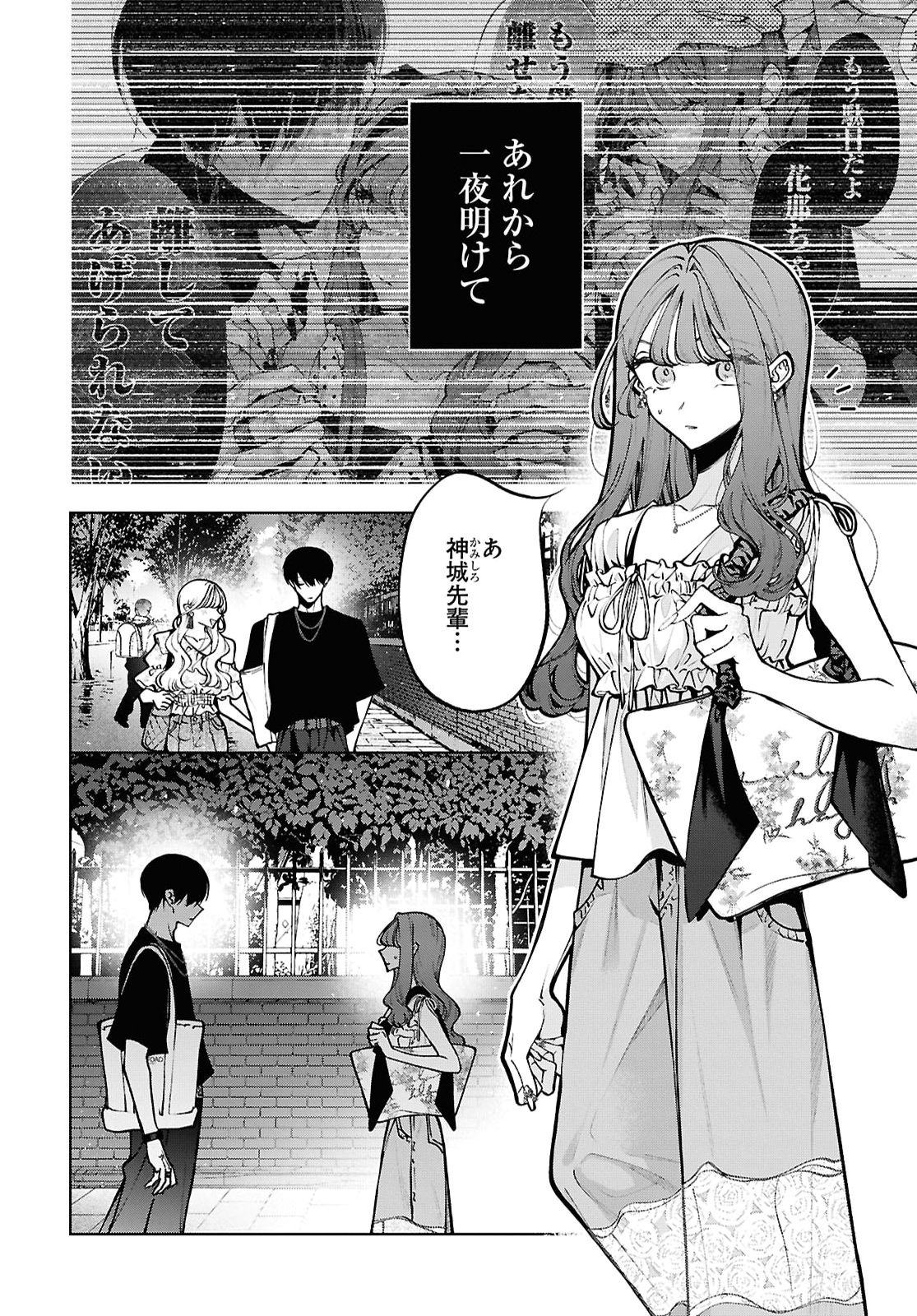 Kimi wa Itsushika Doku ni Naru Chapter 10 2ページ