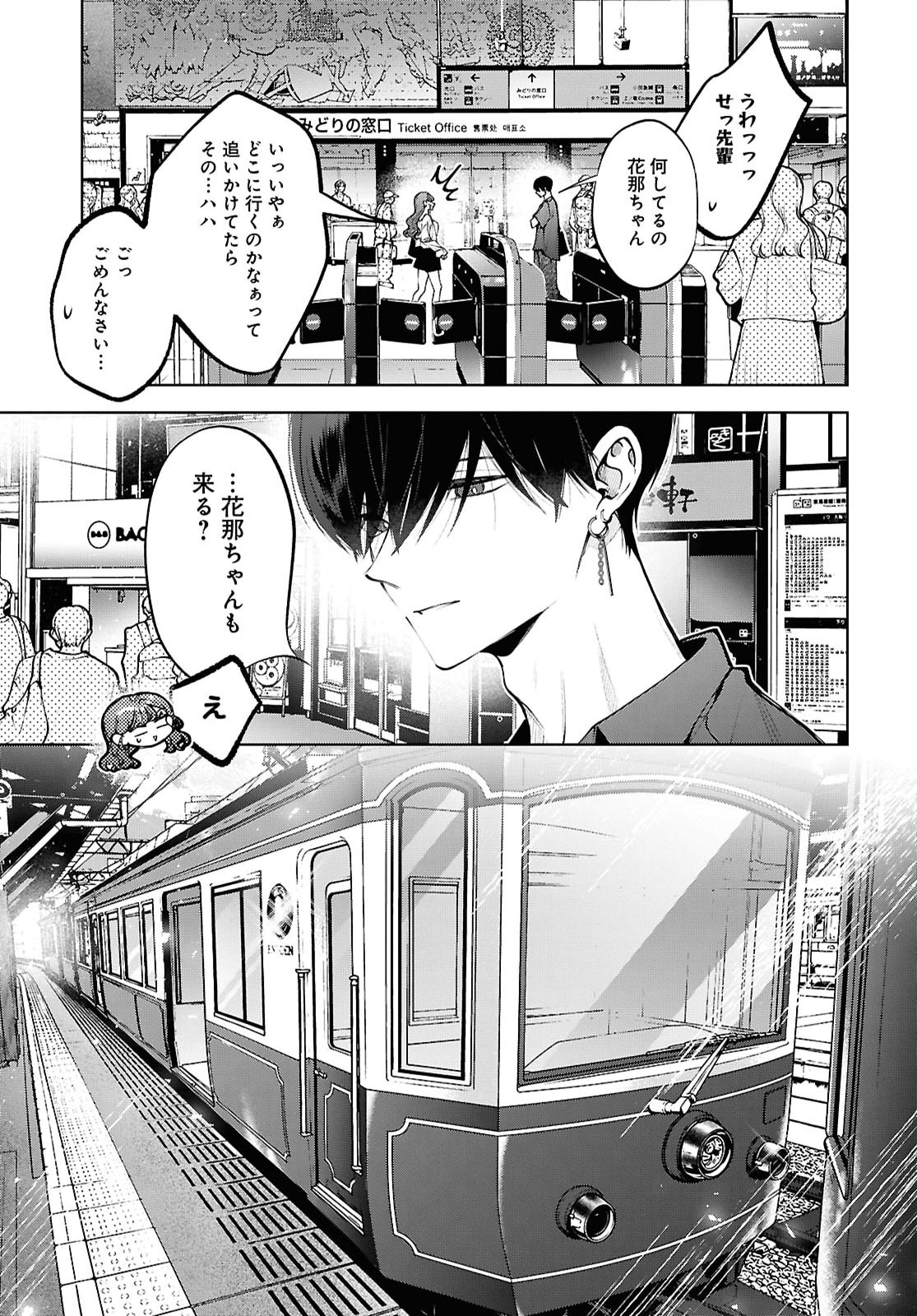 Kimi wa Itsushika Doku ni Naru Chapter 10 11ページ