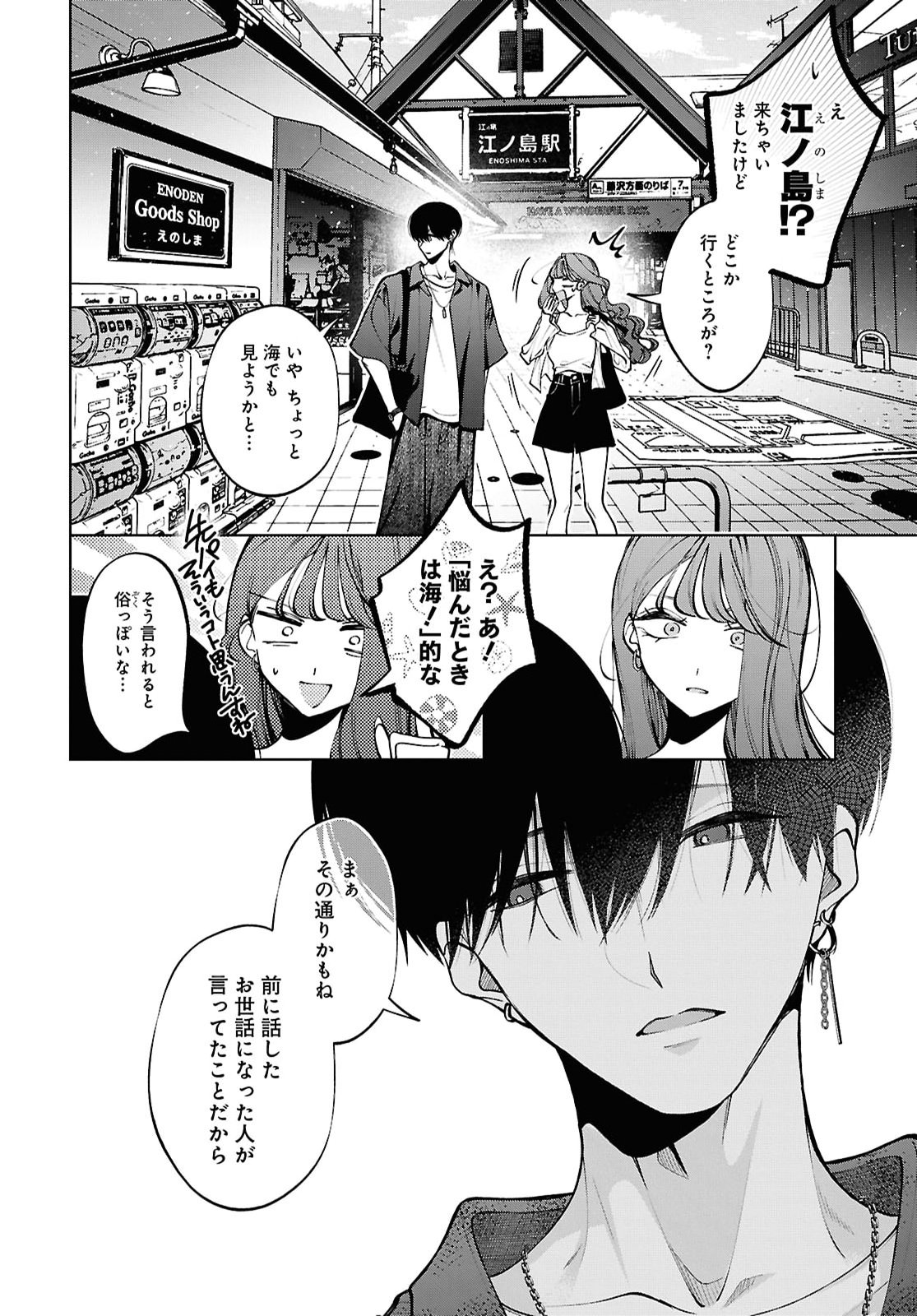 Kimi wa Itsushika Doku ni Naru Chapter 10 12ページ
