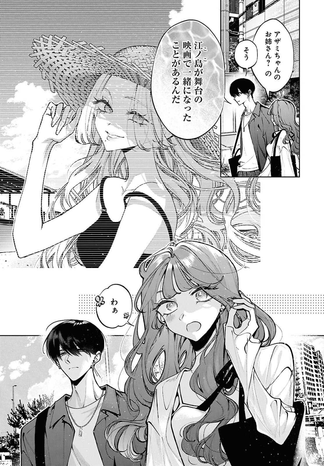 Kimi wa Itsushika Doku ni Naru Chapter 10 13ページ
